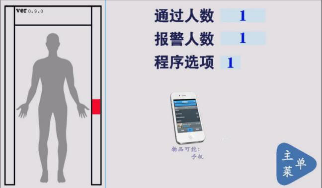 手機探測門測試效果