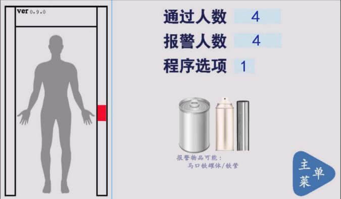 安檢門鐵罐類報警